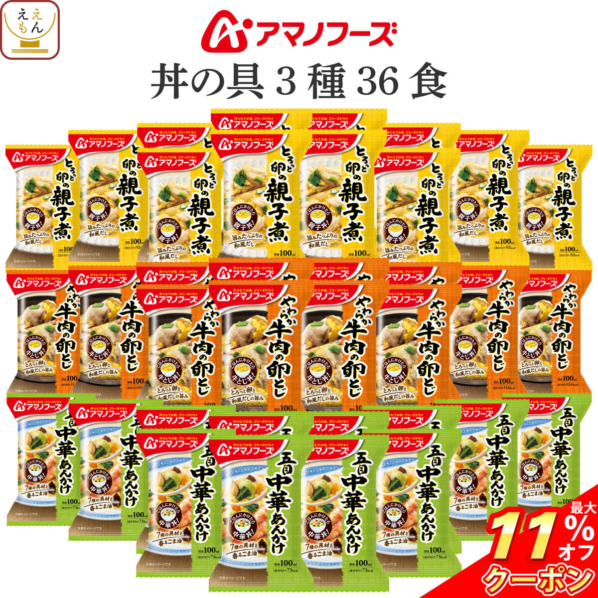 ＼ クーポン 配布中／ アマノフーズ フリーズドライ 丼 の具 惣菜 3種36食 詰め合わせ セット 【 送料無料 】 インス…