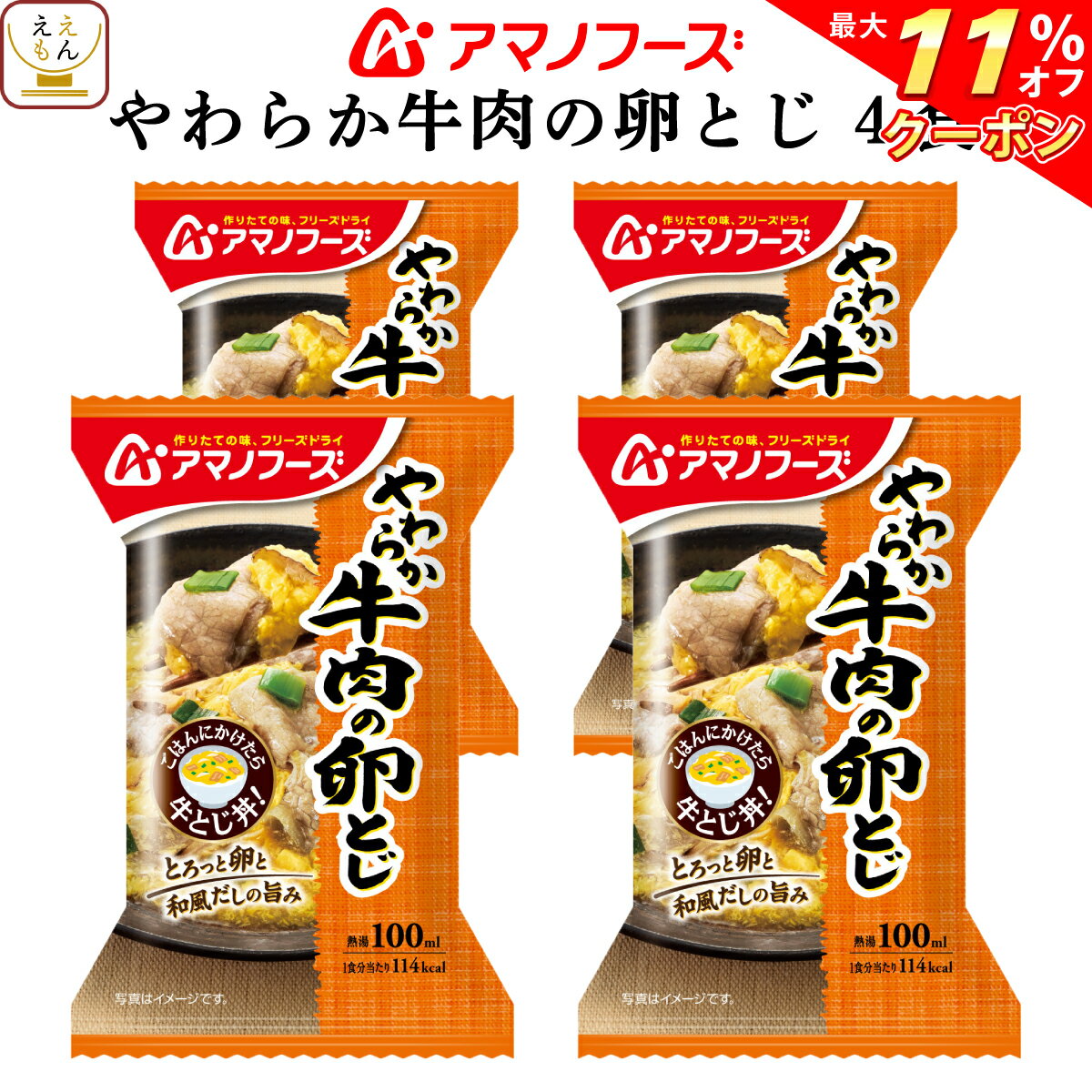 ＼ クーポン 配布中／ アマノフーズ フリーズドライ 丼 の素 牛肉 の 卵とじ 4食 詰め合わせ 惣菜 おかず 牛とじ丼 牛丼 インスタント 即席 ご飯のお供 ごはん うどん にも 使える 煮物 食べ物 仕送り 備蓄 非常食 お中元 2024 父の日 ギフト