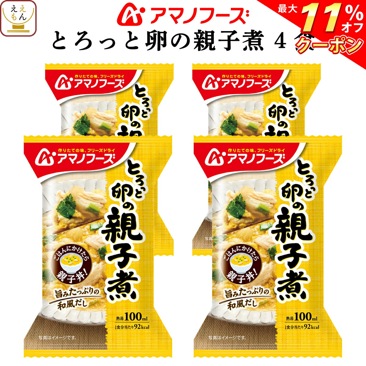 ＼ クーポン 配布中／ アマノフーズ フリーズドライ 丼 の素 親子煮 4食 詰め合わせ 惣菜 おかず 親子丼 インスタン…