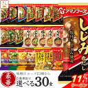 \ クーポン 配布中/ お中元 アマノフーズ フリーズドライ 味噌汁 スープ 豪華 23種類から 選べる 6種30食 詰め合わせ セット 【 送料無料 沖縄以外...