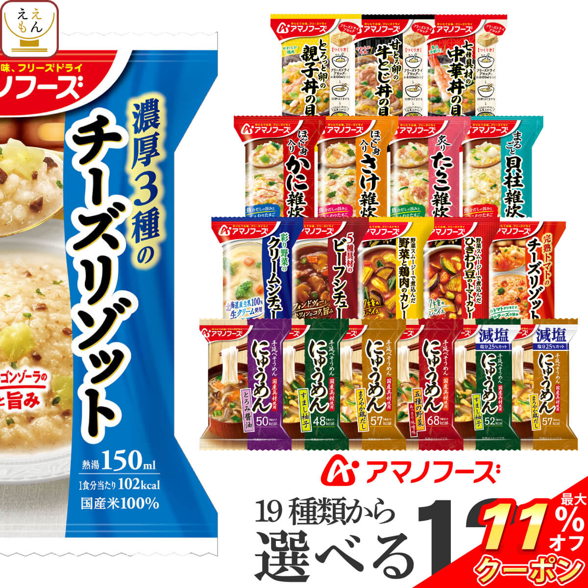 ＼ クーポン 配布中／ アマノフーズ フリーズドライ 選べる 惣菜 おかず 6種12食 詰め合わせ セット 【 送料無料 北海道沖縄以外】 インスタント食品 雑炊 リゾット にゅうめん 丼 の具 シチュー カレー うどんつゆ 常温保存 お中元 2023 父の日 ギフトのサムネイル