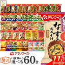 \ クーポン 配布中/ お中元 アマノフーズ フリーズドライ 味噌汁 スープ 贅沢 43種類から 選べる 6種60食 詰め合わせ セット 【 送料無料 沖縄以外...