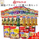 \ クーポン 配布中/ お中元 アマノフーズ フリーズドライ 減塩 バラエティ 12種44食 詰め合わせ セット 【 送料無料 沖縄以外】 インスタント 減塩味...