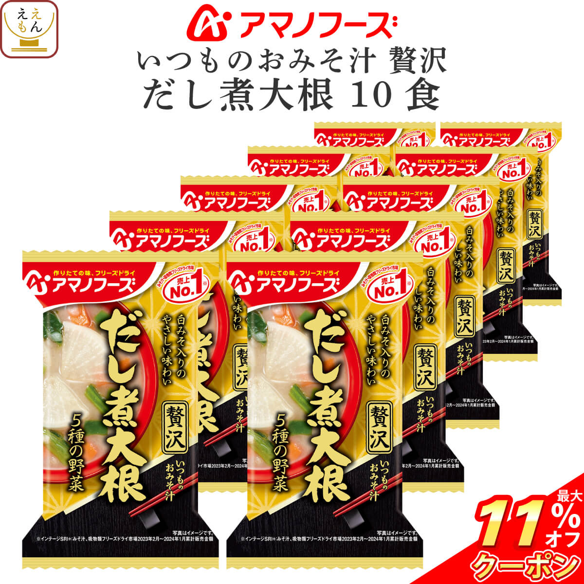 ＼ クーポン 配布中／ アマノフーズ フリーズドライ いつものおみそ汁 贅沢 だし煮大根 10食 詰め合わせ インスタント味噌汁 即席味噌汁 白みそ 業務用 常温保存 備蓄 保存食 非常食 母の日 2024 父の日 ギフト