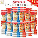 \ クーポン 配布中/ アマノフーズ フリーズドライ リゾット 2種36食 詰め合わせ セット 【 送料無料 沖縄以外】 インスタント食品 チーズリゾット トマ...