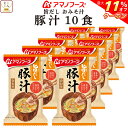 \ クーポン 配布中/ お中元 アマノフーズ フリーズドライ 味噌汁 旨だし おみそ汁 豚汁 10食 詰め合わせ インスタント 食品 即席みそ汁 常温保存 合わ...