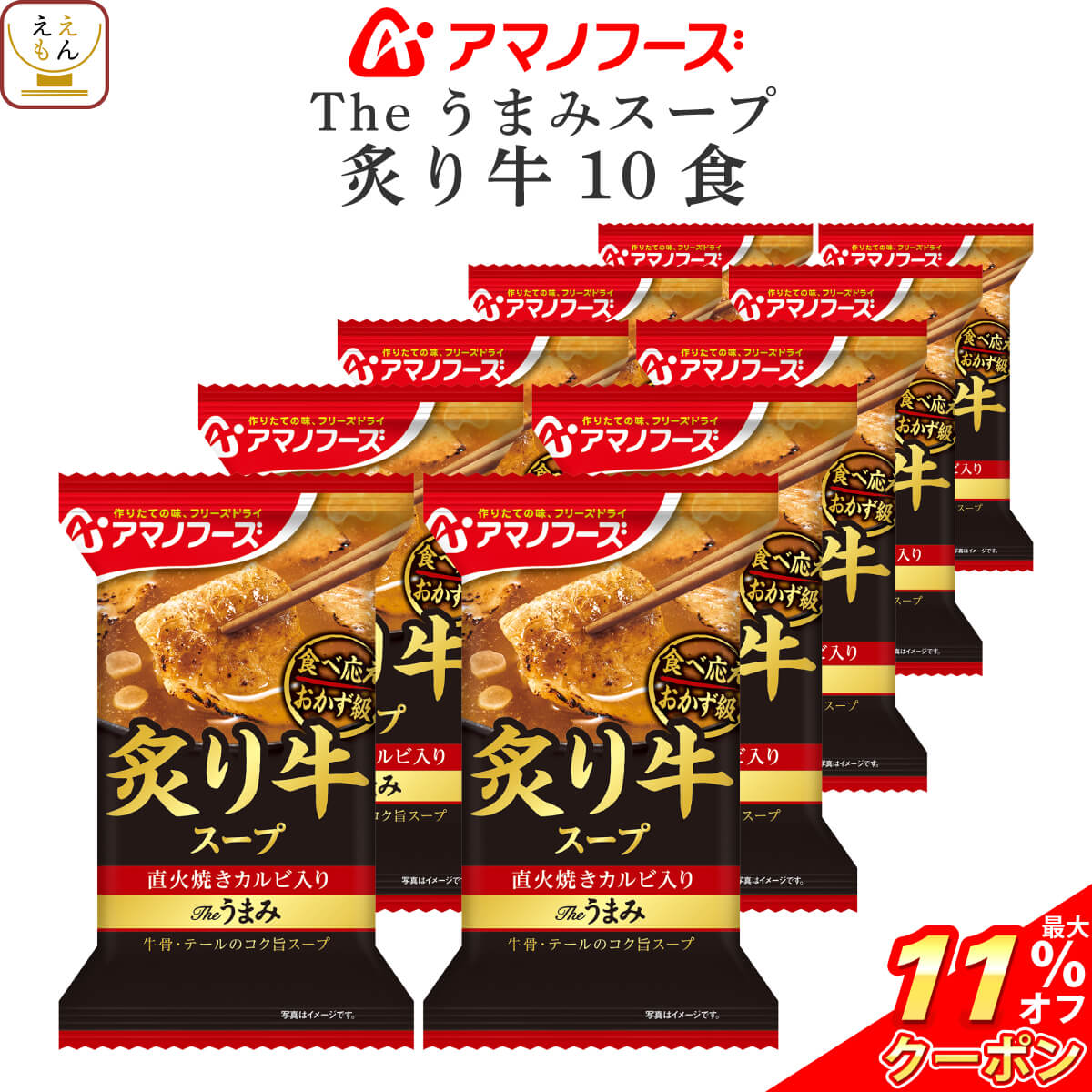 ＼ クーポン 配布中／ お中元 アマノフーズ フリーズドライ Theうまみ 炙り 牛 スープ 10食 セット インスタント食品 即席スープ インスタント スープ カルビ肉 たっぷり 牛骨 テール 常温保存 長期保存 備蓄 非常食 敬老の日 2024 ギフトのサムネイル