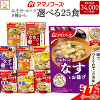 ＼ クーポン 配布中／ アマノフーズ フリーズドライ 味噌汁 スープ うちのおみそ汁...