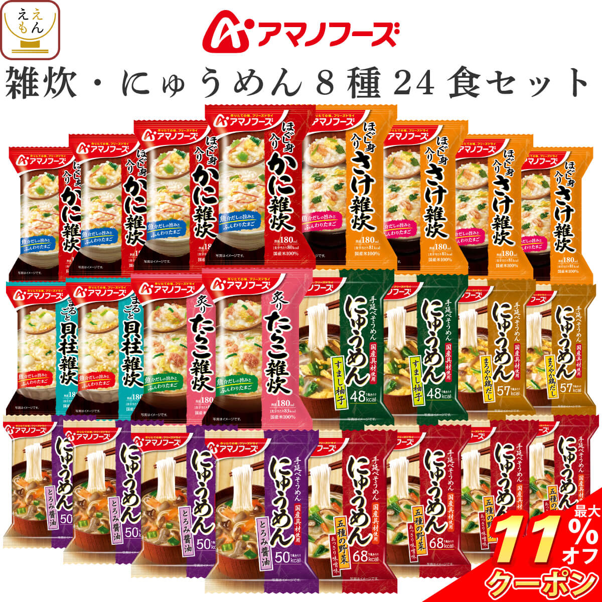＼ クーポン 配布中／ 敬老の日 アマノフーズ フリーズドライ 雑炊 にゅうめん 8種24食 詰め合わせ セット 【 送料無料 沖縄以外】 インスタント 即席 ぞうすい かに さけ たらこ 貝柱 国産 具材 にゅうめん 常温保存 2024 内祝い お礼 ギフトのサムネイル
