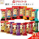 \ クーポン 配布中/ 母の日 アマノフーズ フリーズドライ 雑炊 にゅうめん 8種12食 詰め合わせ セット 【 送料無料 北海道沖縄以外】 インスタント食品...