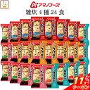\ クーポン 配布中/ 母の日 アマノフーズ フリーズドライ 雑炊 4種24食 詰め合わせ セット 【 送料無料 沖縄以外】 インスタント食品 海鮮 ぞうすい ...
