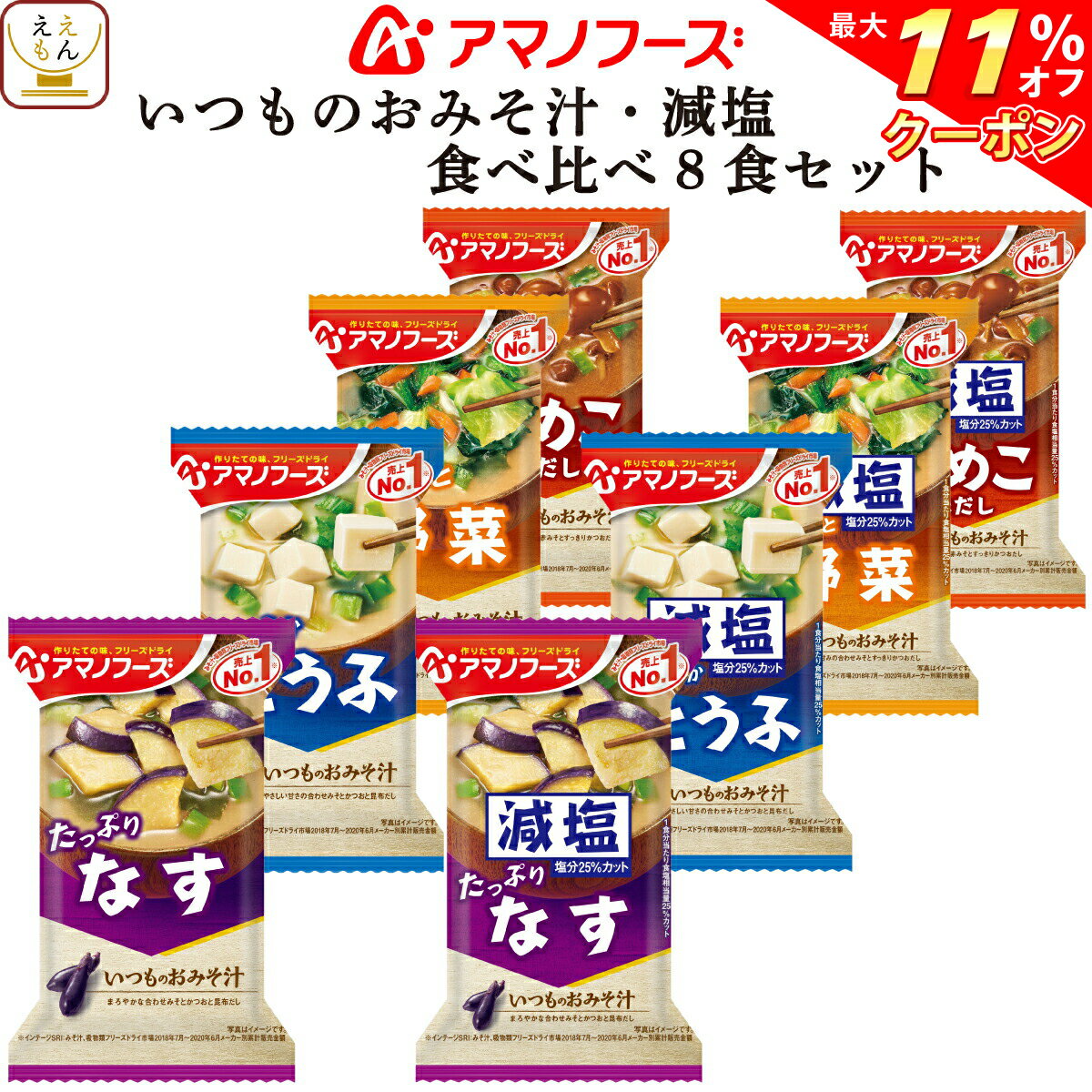 夜食にぴったりの美味しいインスタント味噌汁は？