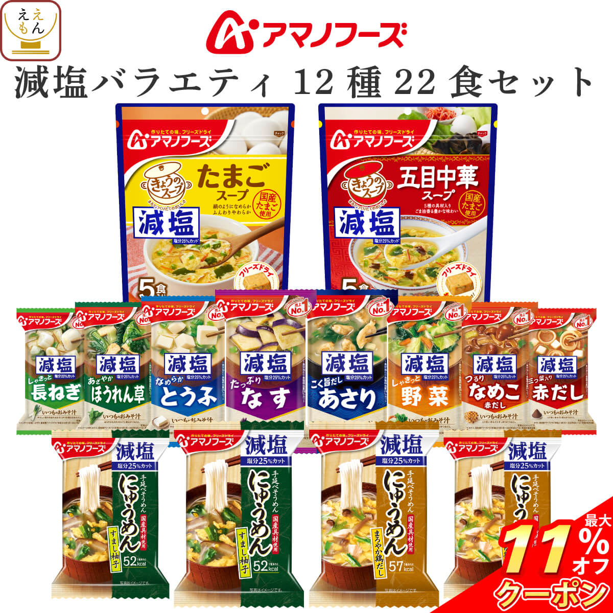 減塩 食品 限定 アソート セット 人気 の なす とうふ お味噌汁 なめ...