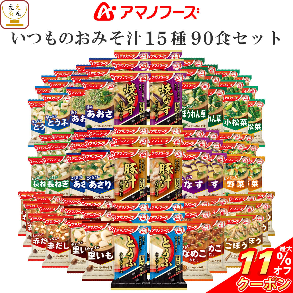 ＼ クーポン 配布中／ アマノフーズ フリーズドライ 味噌汁 いつものおみそ汁 15種90食 詰め合わせ セット 【 送料無料 】 常温保存 即席みそ汁 ご飯のお供 インスタント グルメ 食品 一人暮らし 仕送り 防災 非常食 敬老の日 2022 内祝い