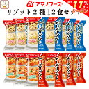 チーズリゾット 2種セット4食 送料別 アマノフーズ フリーズドライ ☆ お得なカートン買い ☆ 送料別ですが いろいろ組み合わせて3,980円以上同時購入で送料無料となり 断然お得です リゾット 完熟トマトのチーズリゾット2食 ・ 濃厚3種のチーズリゾット2食 計4食