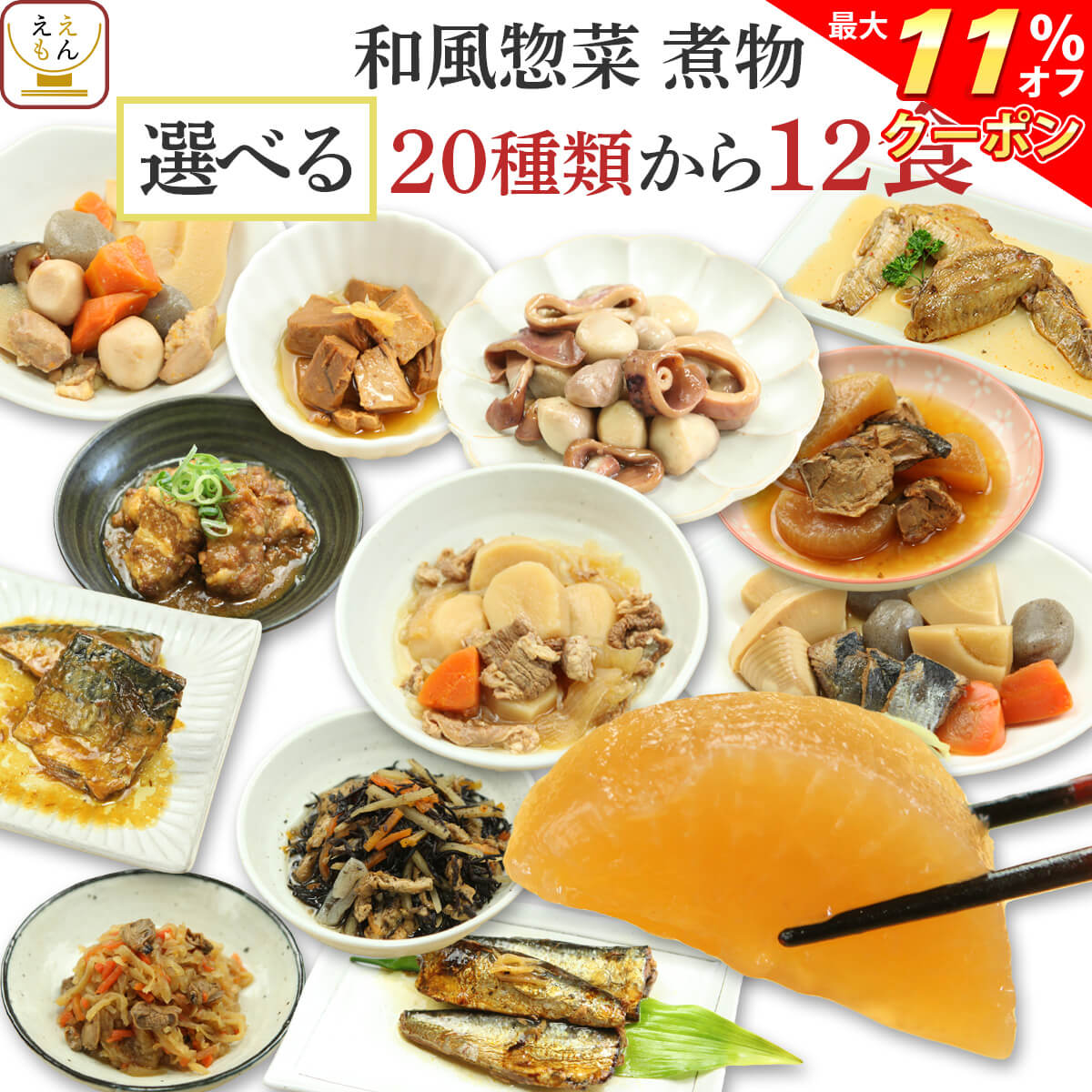 ＼ クーポン 配布中／ レトルト 惣菜 肉 魚 野菜 おかず 20種から12食 選べる 詰め合わせ セット 【 送料無料 沖縄以外】 G7 レトルト食品 常温保存 和風惣菜 備蓄 食料 非常食 保存食 和食 一人暮らし 仕送り お惣菜 お歳暮 2023 内祝い ギフト