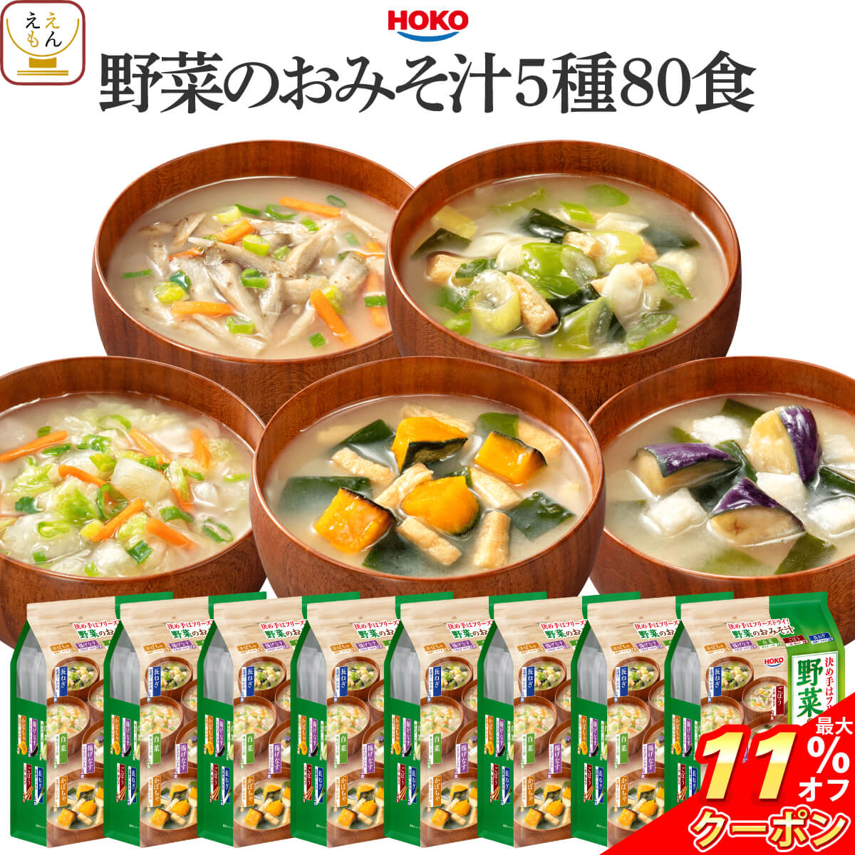 ＼ クーポン 配布中／ フリーズドライ インスタント 野菜 味噌汁 80食 詰め合わせ セット 【 送料無料 沖縄以外】 HOKO 宝幸 みそ汁 即席味噌汁 大容量 味噌汁の具 揚げなす 長ねぎ ごぼう 白菜 かぼちゃ 備蓄 保存食 非常食 母の日 2025 新生活 内祝いのサムネイル