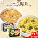 \ クーポン 配布中/ 母の日 フリーズドライ インスタント スープ オニオンスープ たまごスープ 20食 詰め合わせ セット 【 送料無料 北海道沖縄以外】 ...