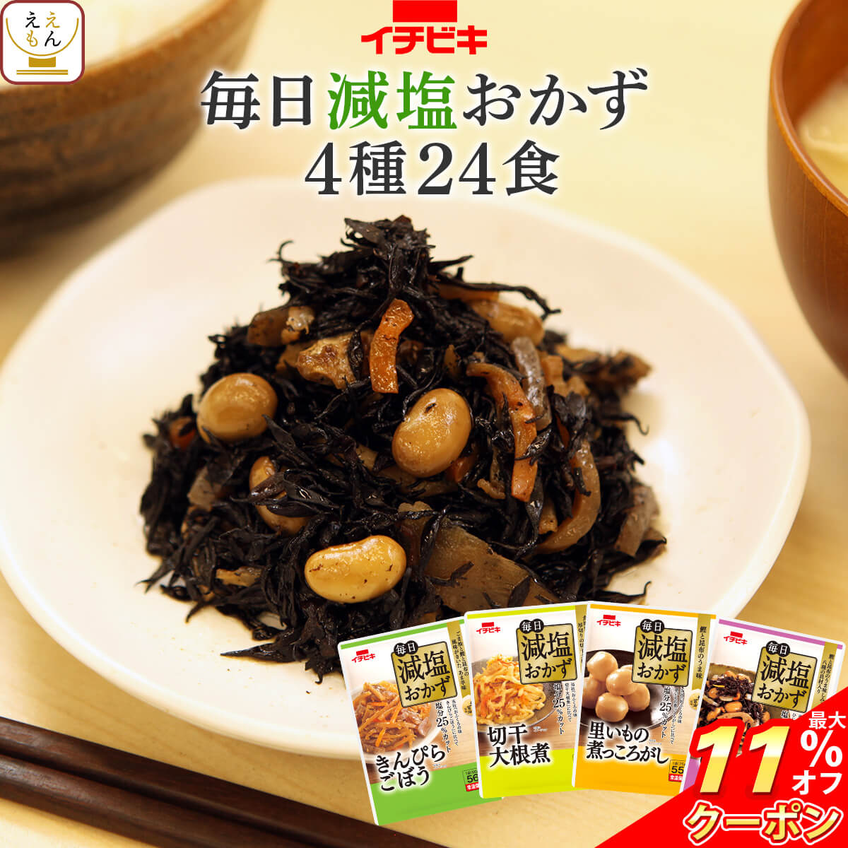 ＼ クーポン 配布中／ 敬老の日 レトルト 減塩 惣菜 おかず イチビキ 4種24食 詰め合わせ セット 【 送料無料 沖縄以外】 レトルト食品 常温保存 塩分カット 食品 減塩食 お惣菜 簡単調理 仕送り 贈り物 野菜 煮物 和食 2024 残暑見舞い ギフトのサムネイル