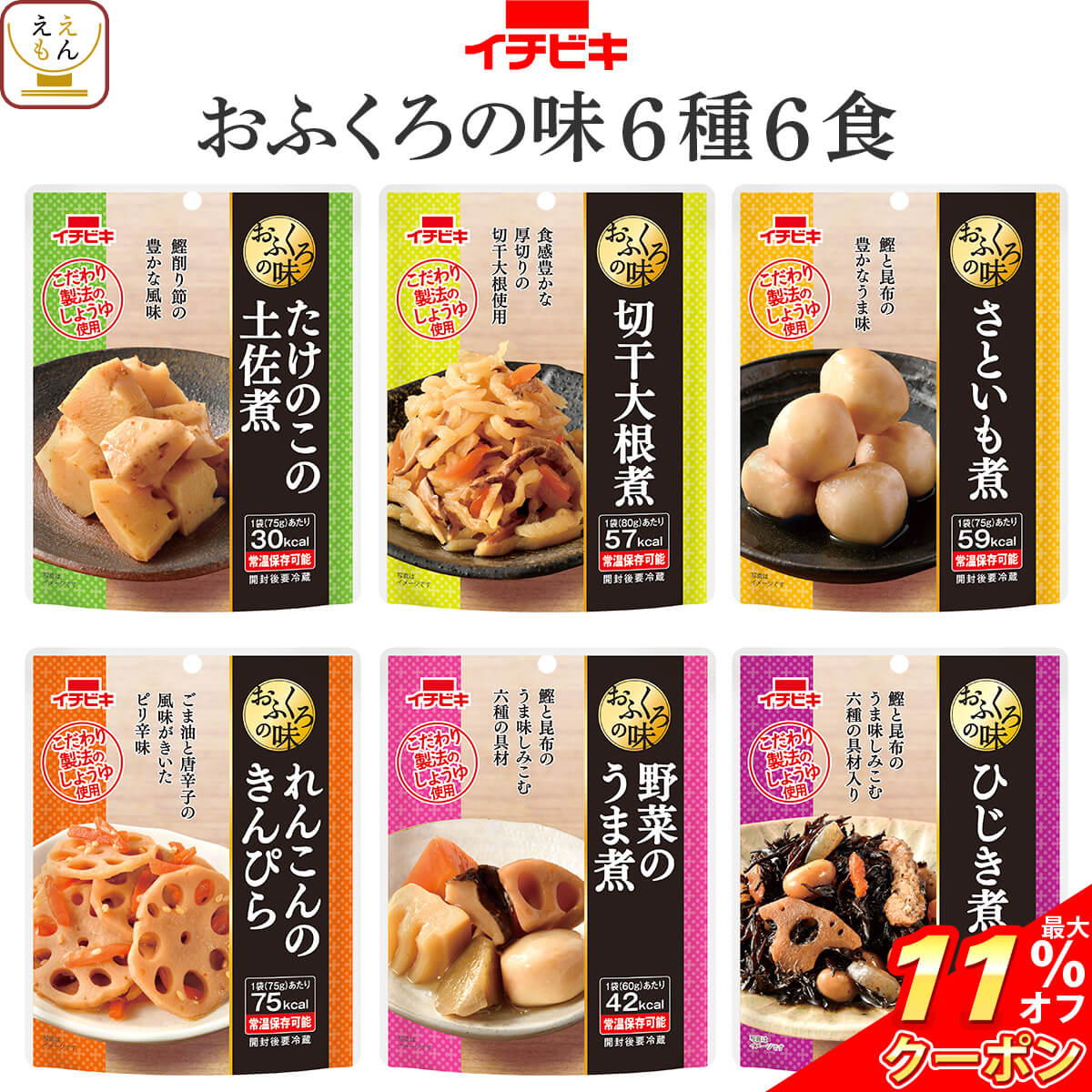 ＼ クーポン 配布中／ レトルト 惣菜 おかず イチビキ 6種6食 お試し セット 【 1000円ポッキリ 送料無料 メール便 食品 】 ポイント消化 レトルト食品 詰め合わせ お惣菜 野菜 煮物 和食 簡単調理 常温保存 仕送り ホワイトデー 2023 新生活 ギフト