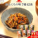 ＼ クーポン 配布中／ レトルト食品 惣菜 おかず 野菜 煮物 おふくろの味 7種42食 詰め合わせ セット 【 送料無料 沖縄以外】 イチビキ レトルト 常温保存 和風 お惣菜 ご飯のお供 食べ物 簡単調理 仕送り 備蓄 食料 保存食 ホワイトデー 2024 新生活 ギフト