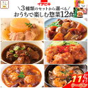 \ クーポン 配布中/ お中元 レトルト食品 常温保存 詰め合わせ おつまみ 惣菜 おかず 3種類の セット から 選べる 12食 【 送料無料 沖縄以外】 イチビキ レトルト お惣菜 肉 野菜 煮物 レンジ 湯煎 主菜 副菜 仕送り 備蓄 保存食 敬老の日 2025 お礼 ギフト