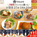 \ クーポン 配布中/ お中元 レトルト食品 常温保存 詰め合わせ うちのや 惣菜 おかず 10〜27食 セット 【 送料無料 沖縄以外】 レトルト お惣菜 肉...