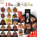 5/9日20時～5/10日P3倍 【送料無料】【長期保存】サンヨー堂 弁当9缶×3セット[各種3アイテム×9缶 計27缶入り]SUNYO 缶詰 おかず缶