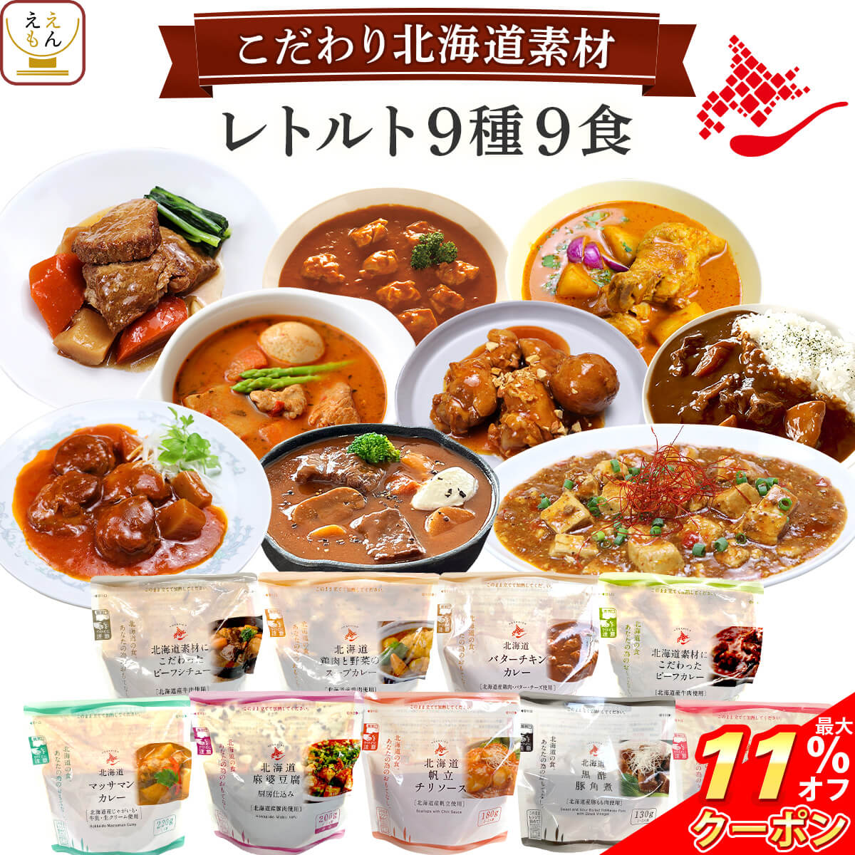 ＼ クーポン 配布中／ レトルト 惣菜 洋食 中華 おかず 7種7食 詰め合わせ セット 【 送料無料 沖縄以外】 レトルト食品 南華園 カレー シチュー お惣菜 おつまみ 国産 北海道 素材 常温保存 一人暮らし 子供 仕送り お取り寄せ お歳暮 2023 内祝い ギフト