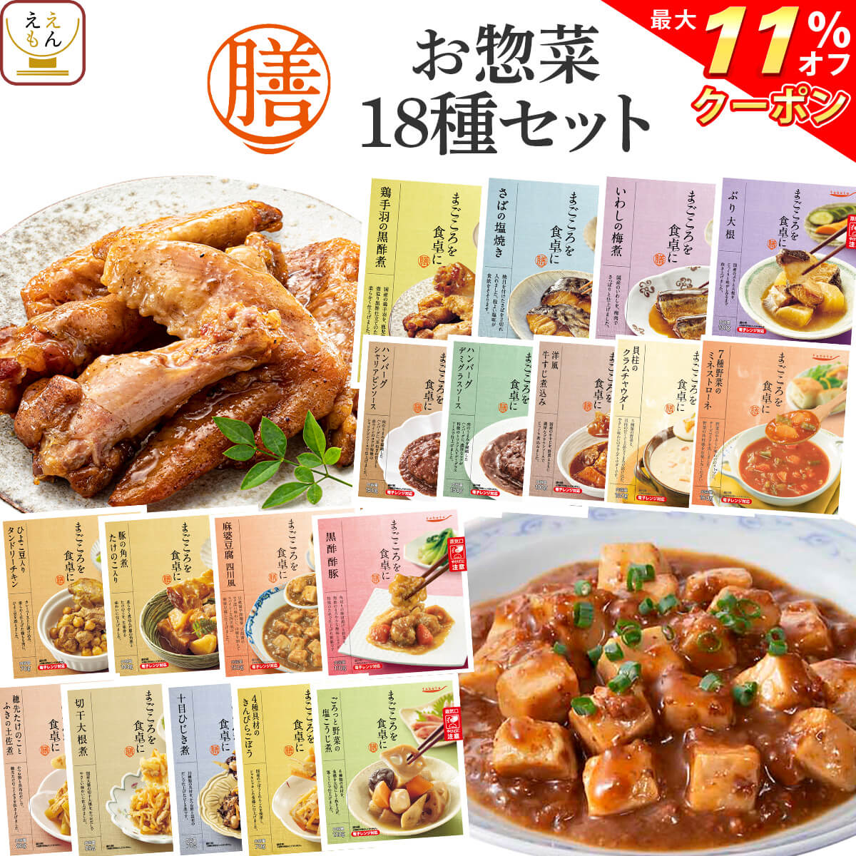 ＼ クーポン 配布中／ レトルト 惣菜 おかず 肉 魚 野菜 膳 18種18食 詰め合わせ セット 【 送料無料 沖縄以外】 tabete レトルト食品 常温保存 和食 洋食 中華 煮物 スープ ハンバーグ おつまみ ご飯のお供 常備食 備蓄 保存食 お中元 2024 父の日 ギフト