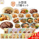 \ クーポン 配布中/ お中元 レトルト食品 常温保存 詰め合わせ レトルト 惣菜 おかず 膳 17種17食 セット 【 送料無料 沖縄以外】 国分 tabet...