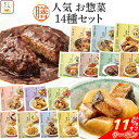 \ クーポン 配布中/ お中元 レトルト食品 常温保存 詰め合わせ レトルト 惣菜 おかず 膳 人気 14種14食 セット 【 送料無料 沖縄以外】 国分 ta...