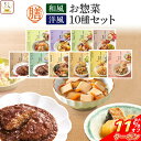 \ クーポン 配布中/ 母の日 レトルト 食品 惣菜 おかず 膳 和風 洋風 10種10食 詰め合わせ セット 【 送料無料 沖縄以外】 国分 tabete レ...