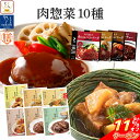 \ クーポン 配布中/ お中元 レトルト食品 常温保存 詰め合わせ レトルト 惣菜 肉 の おかず 10種10食 セット 【 送料無料 沖縄以外】 国分 tab...
