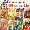 \ クーポン 配布中/ お中元 レトルト食品 常温保存 詰め合わせ レトルト 魚 惣菜 おかず 特選 国産 煮魚 ホタテ 選べる 12食 セット 【 送料無料 ...