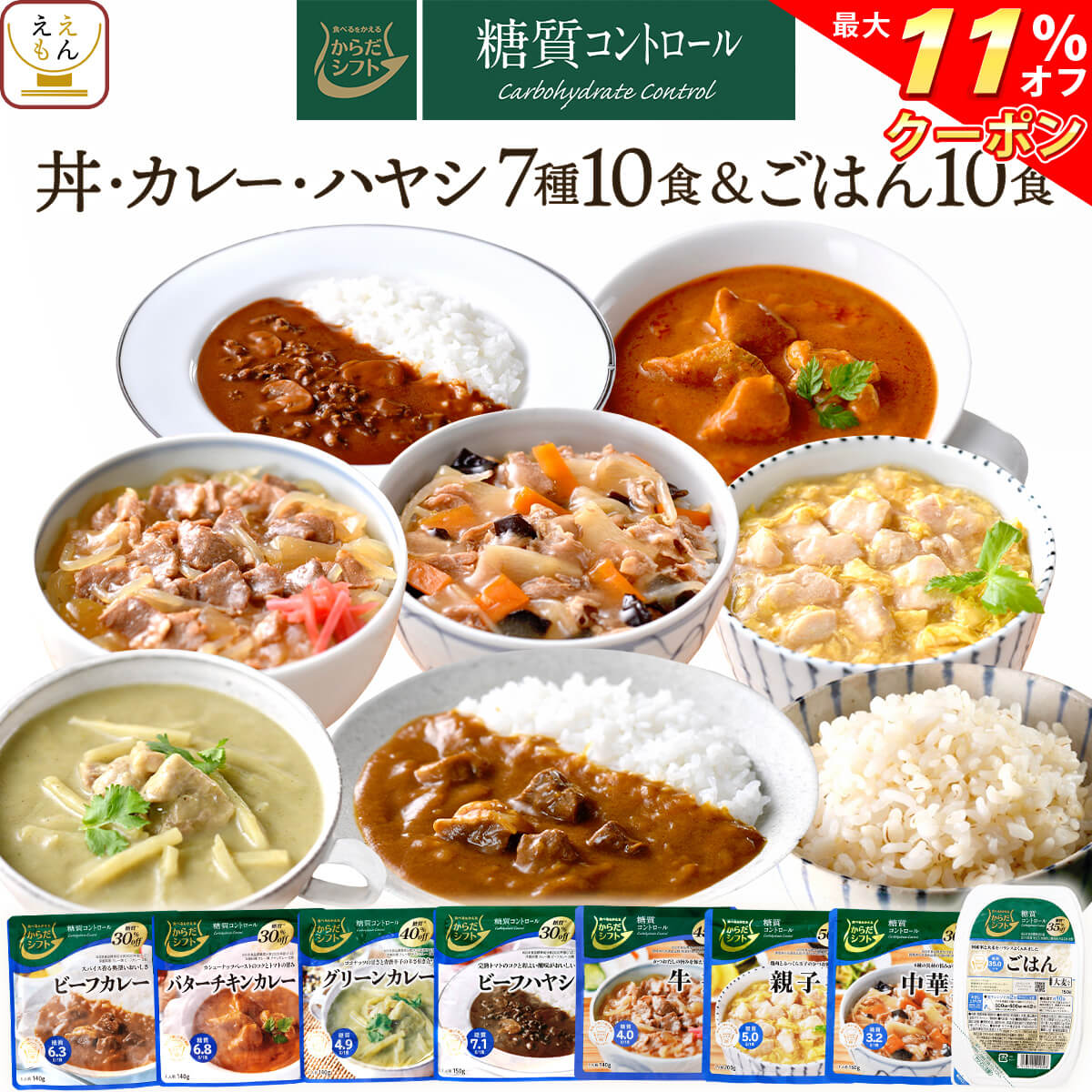 ＼ クーポン 配布中／ からだシフト 糖質コントロール 丼の具 牛丼 親子丼 中華丼 カレー ハヤシ 7種10食＆ ご飯 パック 10食 詰め合わせ セット 【 送料無料 沖縄以外】 三菱食品 レトルト 惣菜 常温保存 保存食 レトルト食品 母の日 2023 父の日 ギフトのサムネイル
