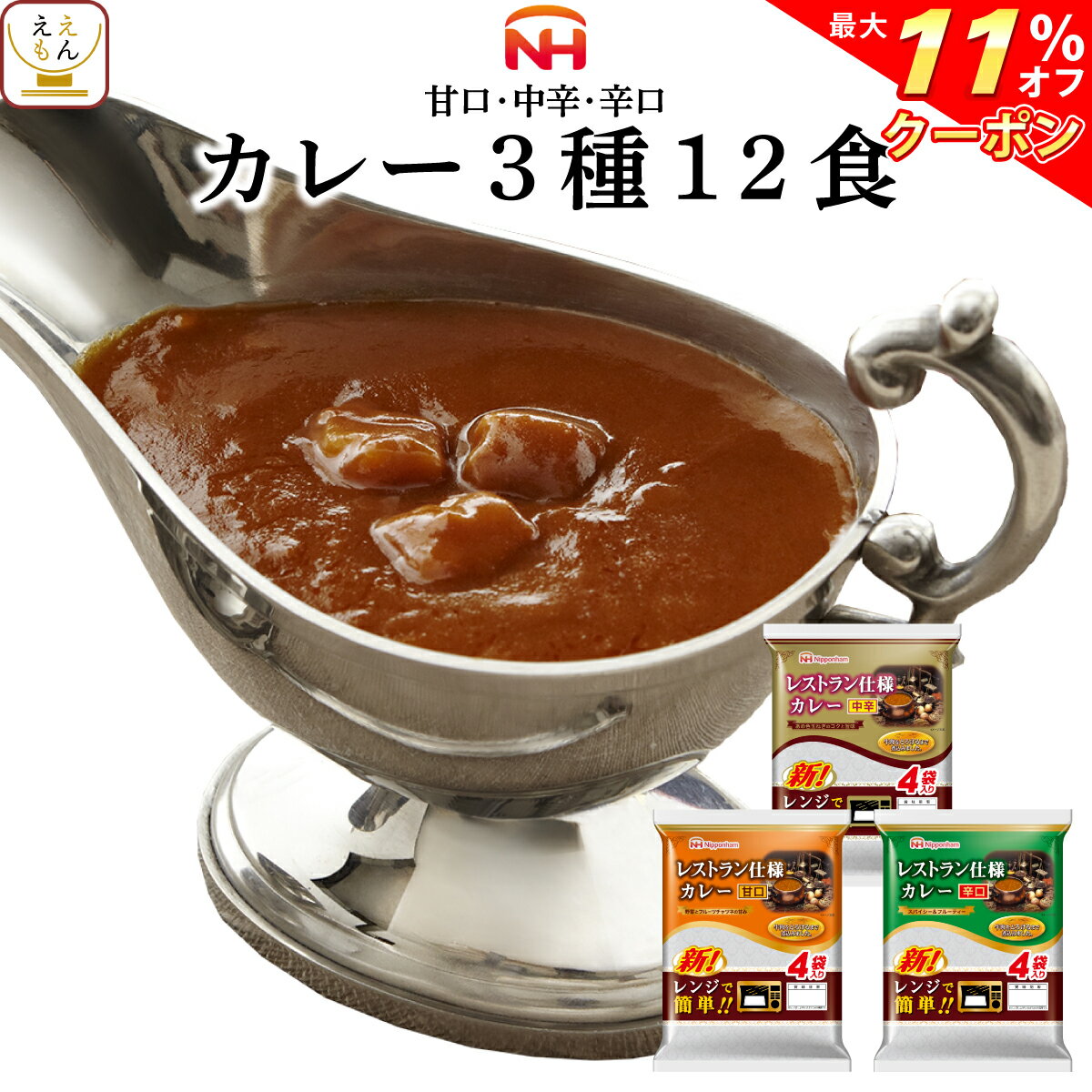 ＼ クーポン 配布中／ レトルト食品 日本ハム レトルト カレー 詰め合わせ 3種12食 バラエティ セット 【 送料無料 北海道沖縄以外】 レトルトカレー 惣菜 ご飯 簡単 レンジ 湯煎 備蓄 食料 非常食 お歳暮 2023 内祝い ギフト