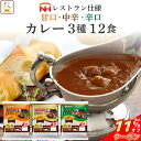 ＼ クーポン 配布中／ レトルト食品 日本ハム レトルト カレー 詰め合わせ 3種12食 バラエティ セット 【 送料無料 北海道沖縄以外】 レトルトカレー 惣菜 ご飯 簡単 レンジ 湯煎 備蓄 食料 非常食 母の日 2024 父の日 ギフト