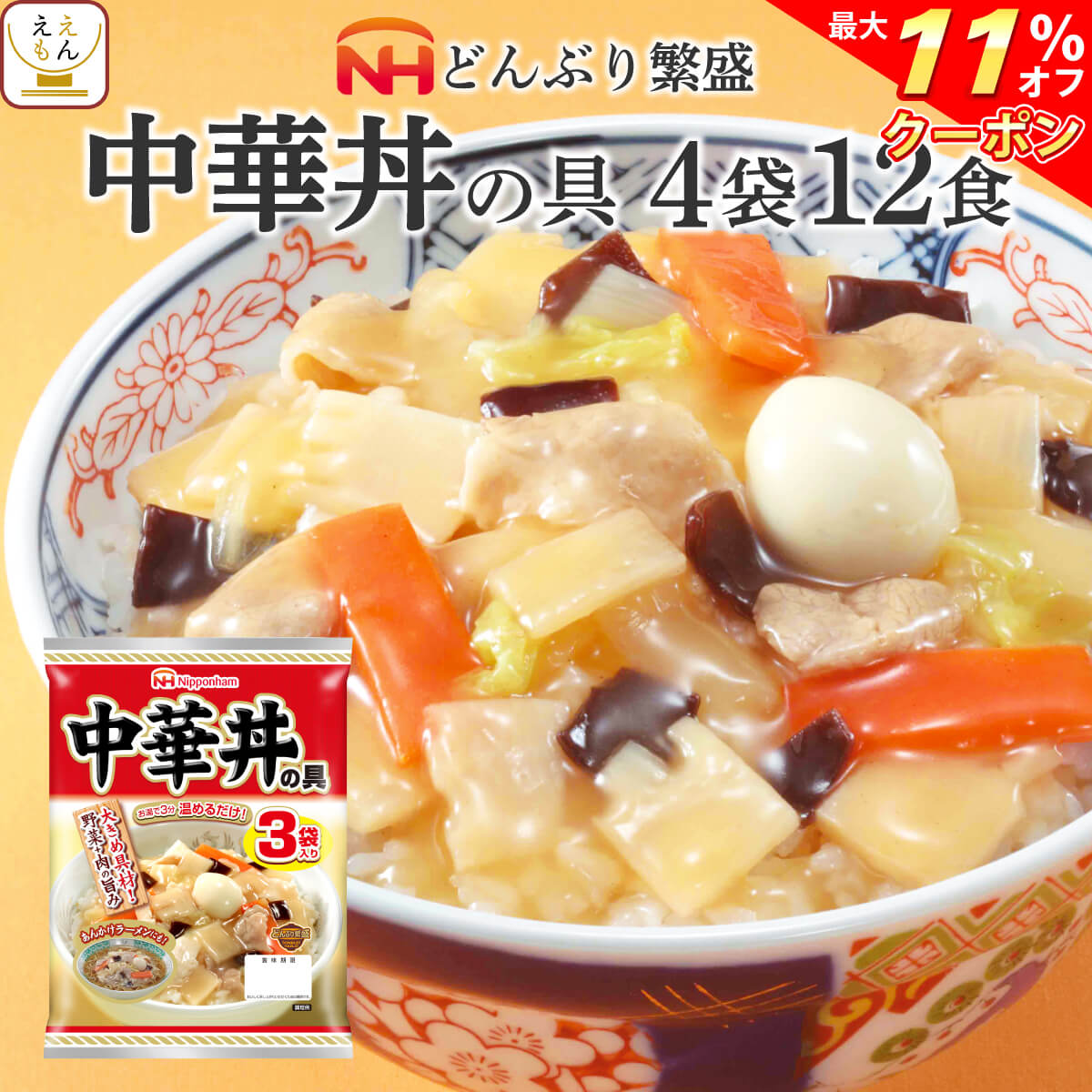 ＼ クーポン 配布中／ レトルト食品 惣菜 日本ハム レトルト 中華 丼 の具 詰め合わせ 12食 セット 【 送料無料 北海…