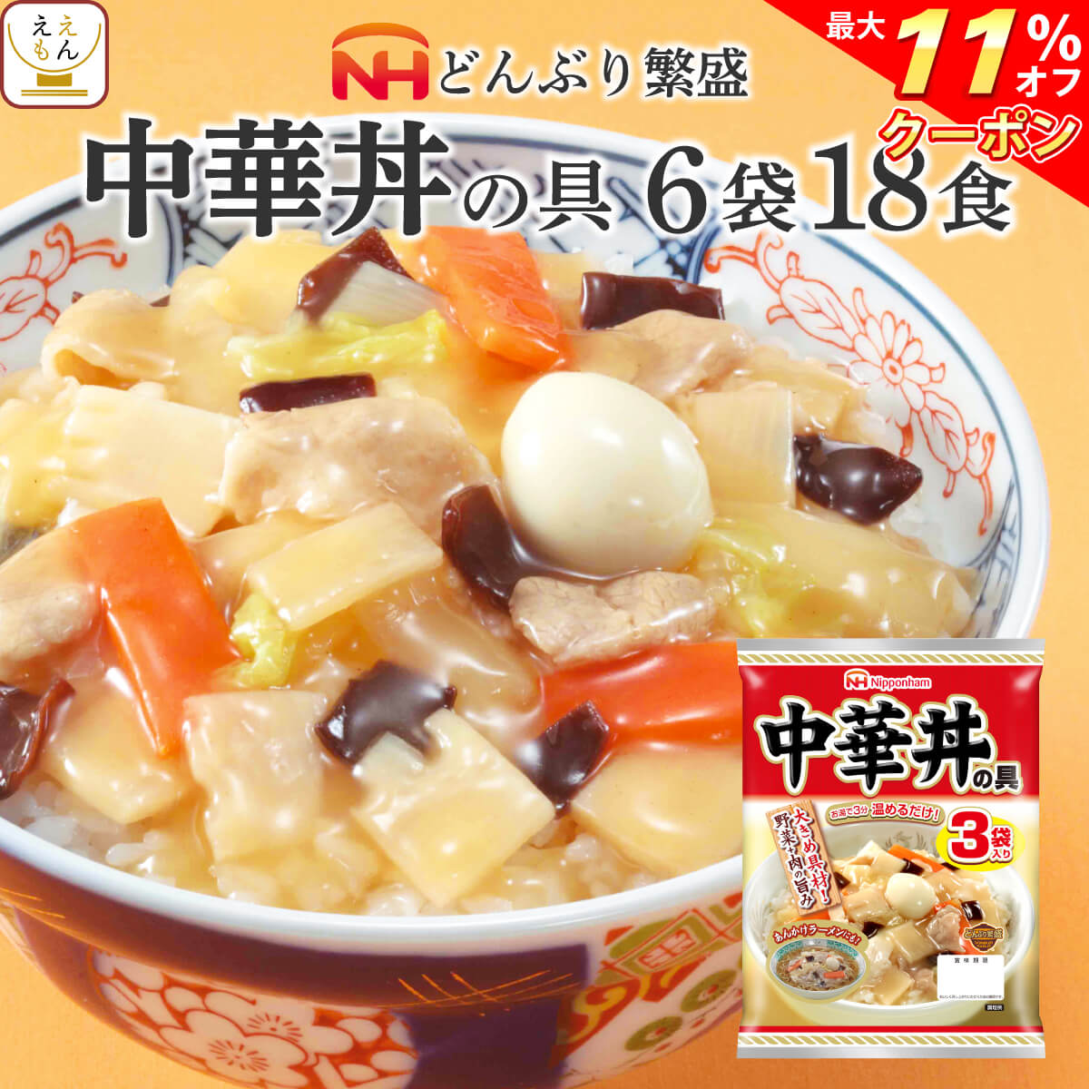 ＼ クーポン 配布中／ レトルト食品 日本ハム レトルト 中華 丼 の具 詰め合わせ 18食 セット 【 送料無料 沖縄以外】 惣菜 ご飯 常温保存 おかず 人気 丼の具 レンジ 湯せん 調理 簡単 おいしい 丼ぶり 非常食 敬老の日 2022 お中元 ギフト