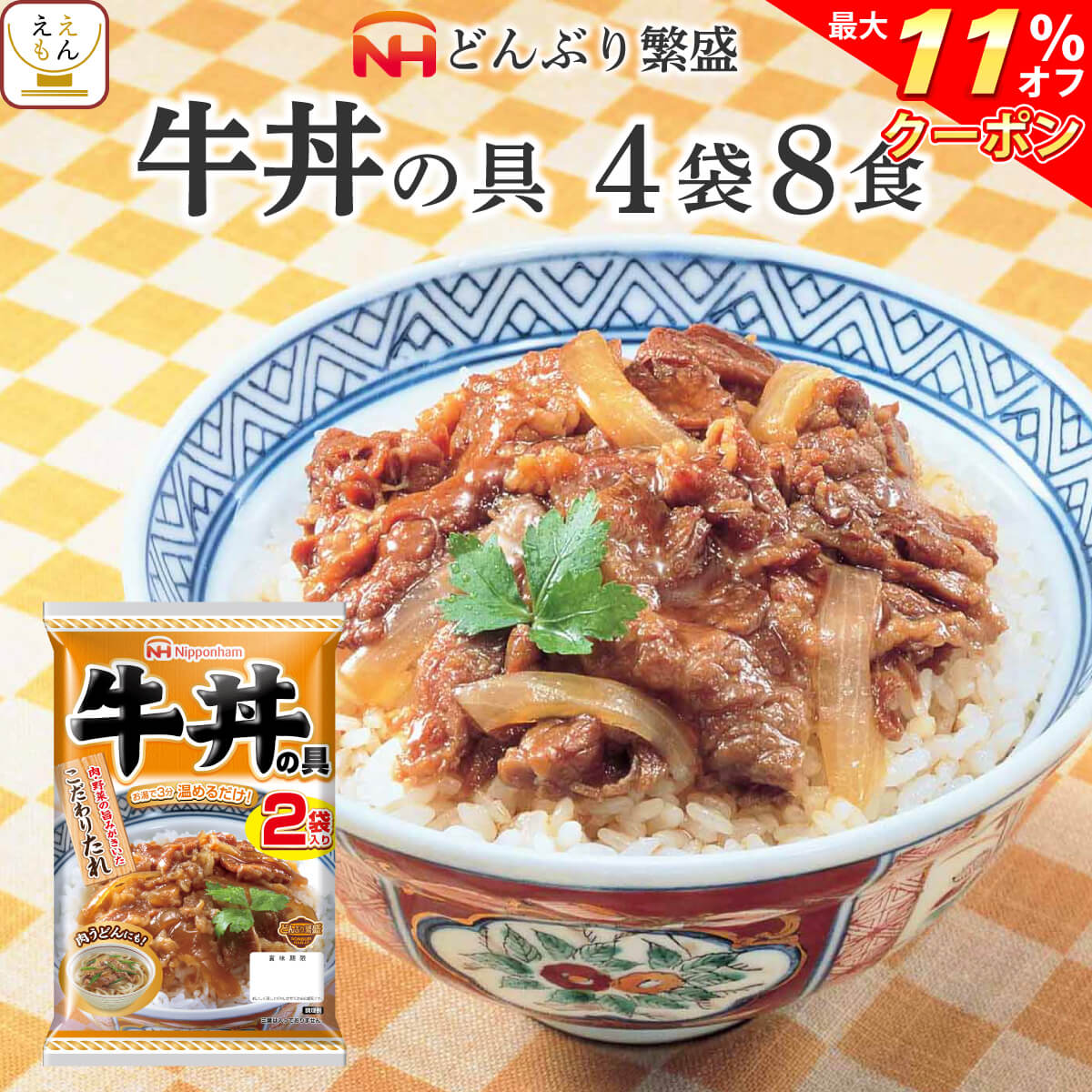 ＼ クーポン 配布中／ レトルト 惣菜 牛丼 の具 4袋8食 詰め合わせ セット  日本ハム レトルト食品 常温保存 レンジ 湯煎 温めるだけ どんぶり 繁盛 和食 即席 ご飯 防災 備蓄 食料 非常食 保存食 お歳暮 2022 内祝い ギフト