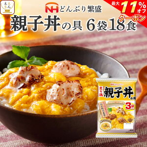 ＼ クーポン 配布中／ レトルト 惣菜 親子丼の具 18食 詰め合わせ セット 【 送料無料 沖縄以外】 日本ハム レトルト食品 丼 の素 親子丼 炙り 鶏肉 入 ご飯 うどん の おかず レンジ対応 お惣菜 簡単 常温 保存 備蓄 内祝い お返し ギフト