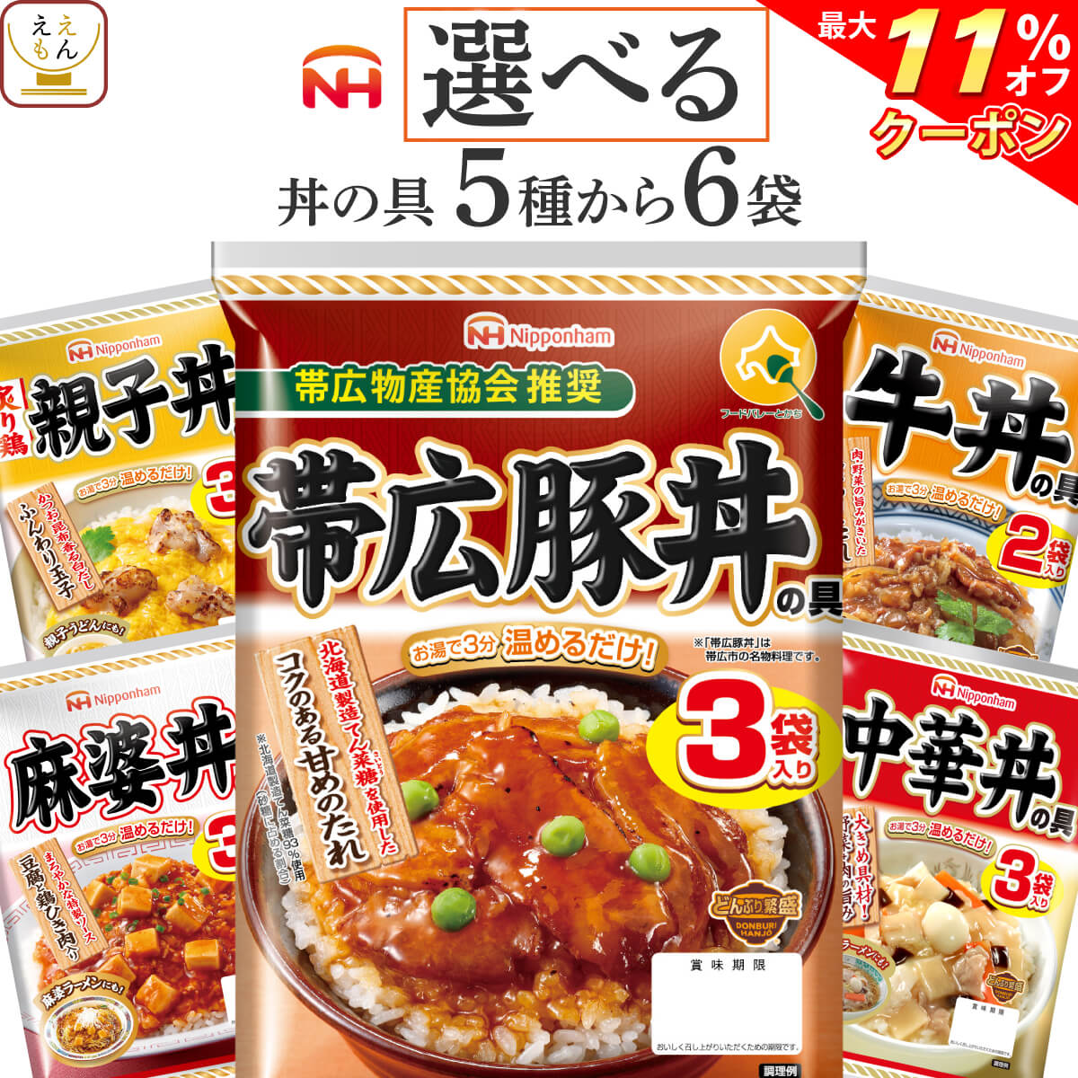 ＼ クーポン 配布中／ レトルト食品 詰め合わせ 選べる 丼の具 6袋 セット 【 送料無料 沖縄以外】 常温保存 日本ハ…