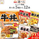 \ クーポン 配布中/ お中元 レトルト 食品 丼の具 どんぶり繁盛 5種類から 選べる 12袋 詰め合わせ セット 【 送料無料 沖縄以外】 日本ハム レトル...