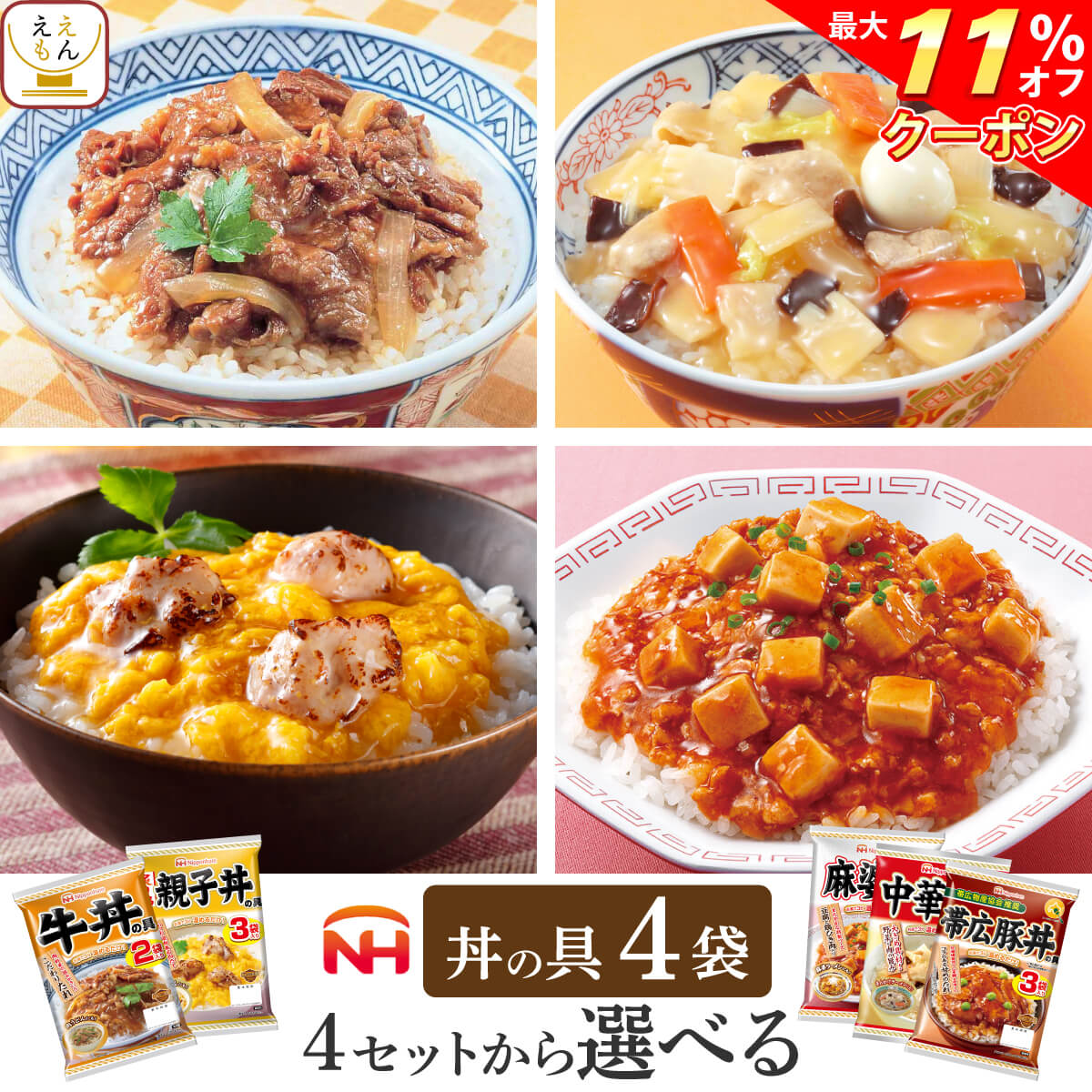 \ クーポン 配布中/ お歳暮 レトルト食品 常温保存 詰め合わせ どんぶり繁盛 丼の具 4〜10袋 セット 【 送料無料 北海道沖縄以外】 日本ハム レトルト 惣菜 どんぶりの具 レンジ 湯煎 食べ物 仕送り 贈り物 プレゼント 実用的 保存食 2025 内祝い お返し ギフト