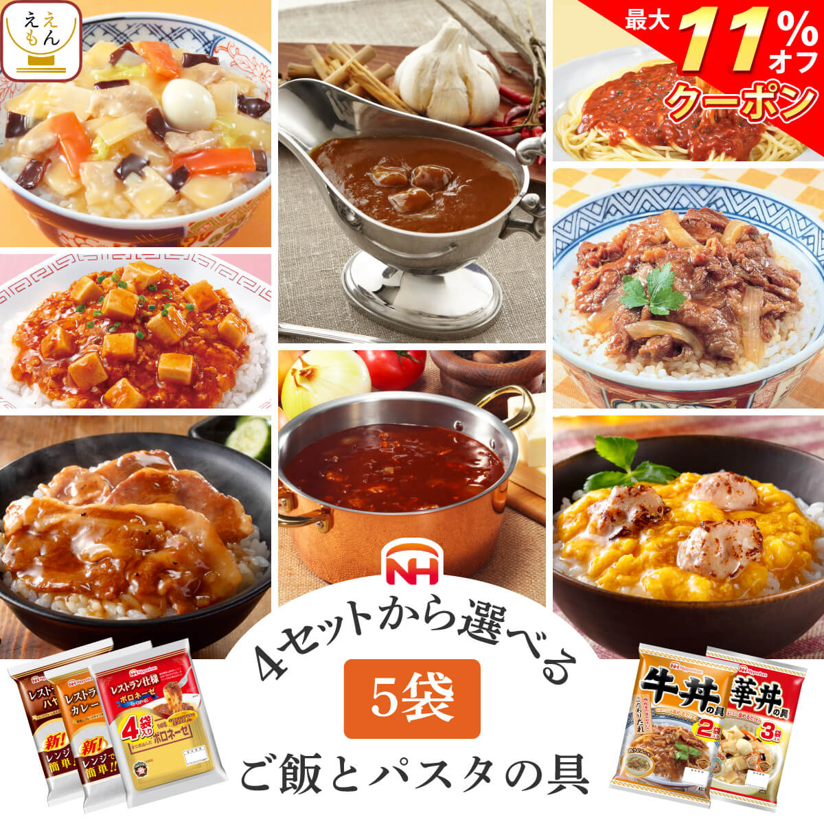 \ クーポン 配布中/ お歳暮 レトルト 食品 詰め合わせ 3種類の セット から 選べる カレー 丼の具 ハヤシ 5袋 【 送料無料 沖縄以外】 日本ハム レトルト食品 常温保存 レトルトカレー どんぶりの具 レンチン 食べ物 仕送り 保存食 2025 内祝い お返し ギフト