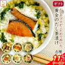 \ クーポン 配布中/ 母の日 お茶漬け ギフト 高級 黄金のだし茶漬け 全6種6食 詰め合わせ セット 【 送料無料 沖縄以外】 常温保存 海鮮 魚介 お茶漬...