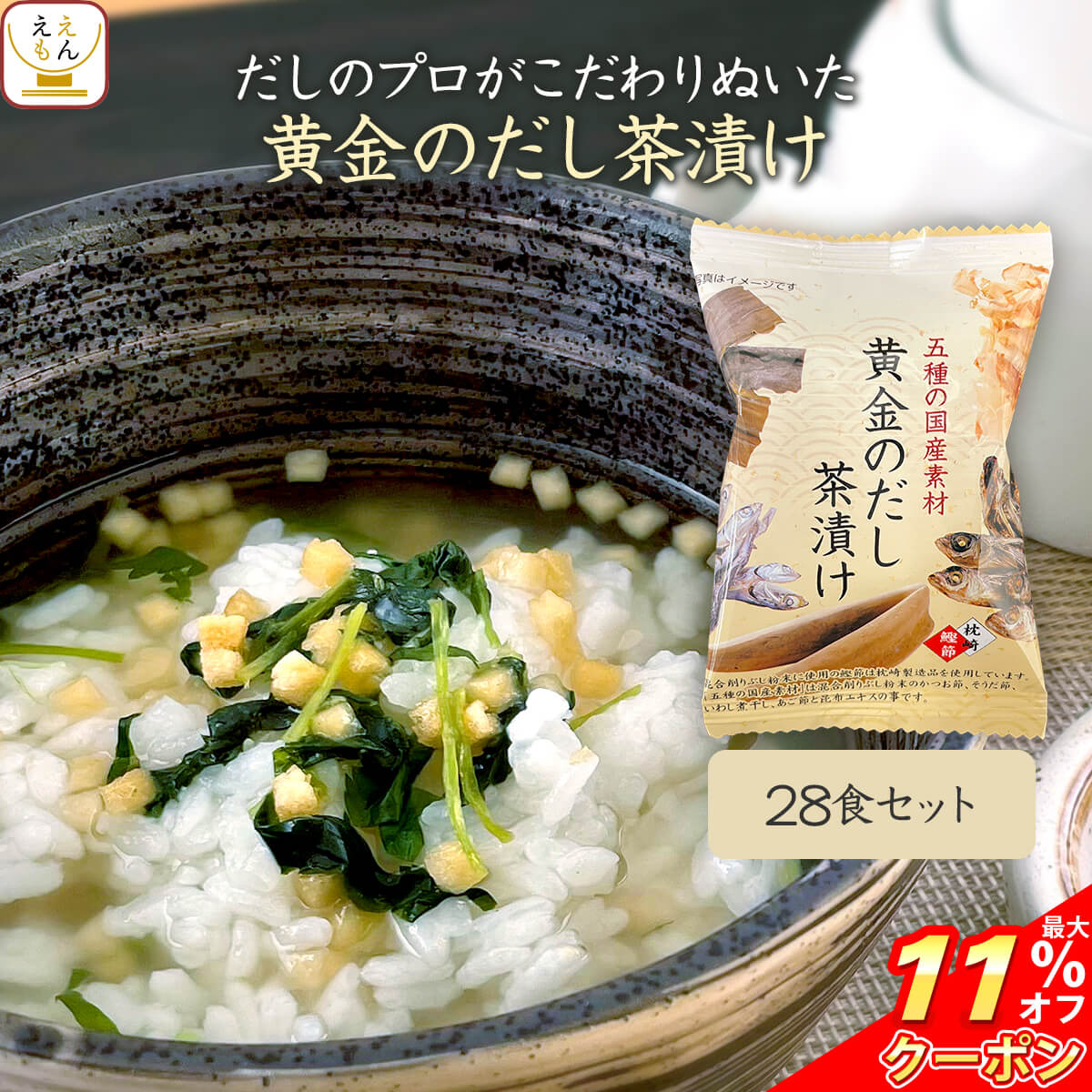 高級 お茶漬け 黄金のだし茶漬け の素 28食 詰め合わせ セット 【 送料無料 沖縄以外】 フリーズドライ お茶漬けの素 常温保存 お取り寄せ グルメ 食品 ギフトセット 食べ物 贈り物 プレゼント 実用的 2025 バレンタイン ホワイトデーのサムネイル