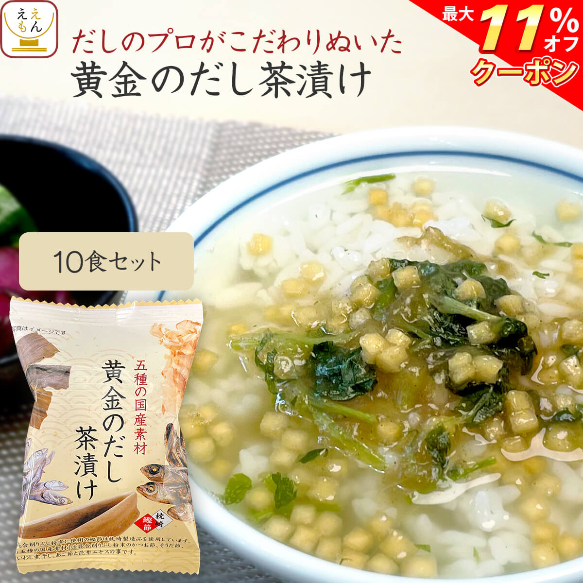 ＼ クーポン 配布中／ 高級 お茶漬け 黄金のだし茶漬け の素 10食 詰め合わせ セット 【 メール便 送料無料 】 フリーズドライ お茶漬けの素 常温保存 和食 お取り寄せ グルメ 食品 一人暮らし…