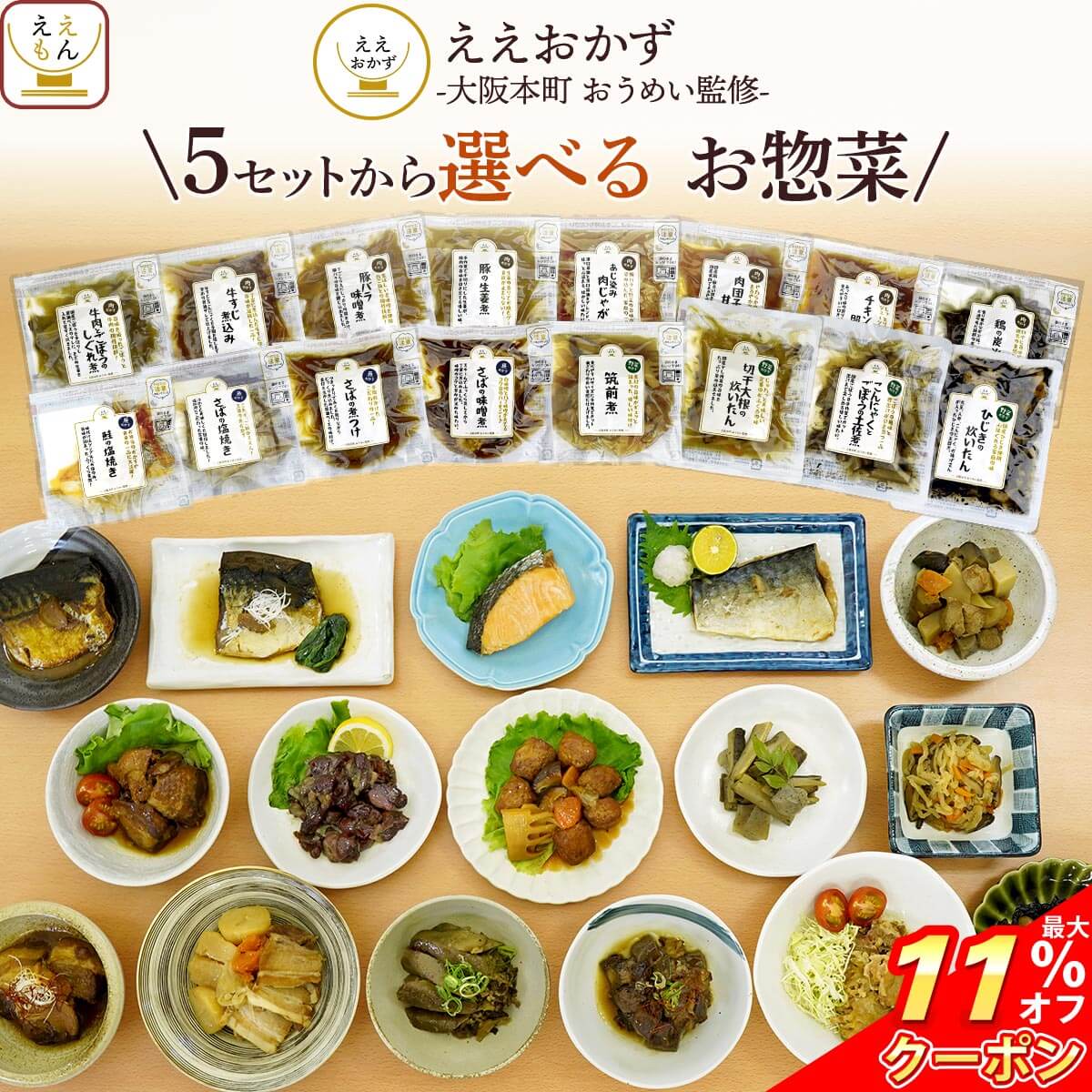 母の日 レトルト食品 常温保存 詰め合わせ レトルト 惣菜 おかず 8~16食 セット 【 送料無料 北海道沖縄以外】 ええもん広場 ええおかず お惣菜 和食 ご飯 肉 魚 野菜 煮物 煮魚 焼き魚 鯖 鮭 肉じゃが 鳥 炭火焼 2025 父の日 内祝い ギフトのサムネイル